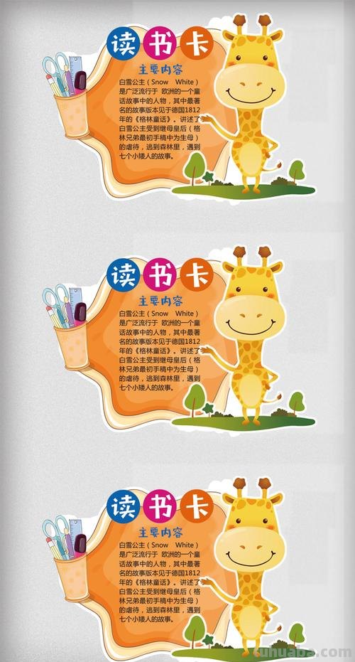 蜗牛与森林读书卡怎么做 读书卡片的做法？