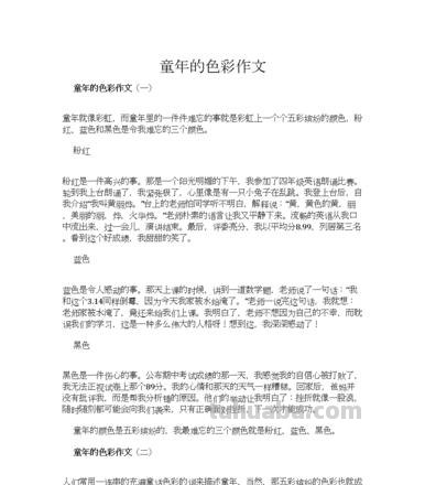 记忆中的色彩作文