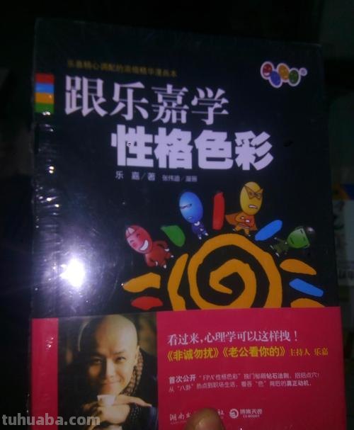 【乐嘉性格色彩视频课05全集,带你领略不同性格的色彩魅力】——涂画吧小编了解到