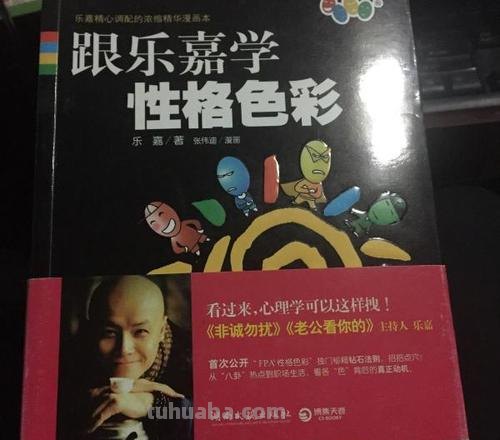 【乐嘉性格色彩视频课05全集,带你领略不同性格的色彩魅力】——涂画吧小编了解到