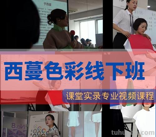 西蔓色彩培训价格及西蔓色彩培训价格怎么样?