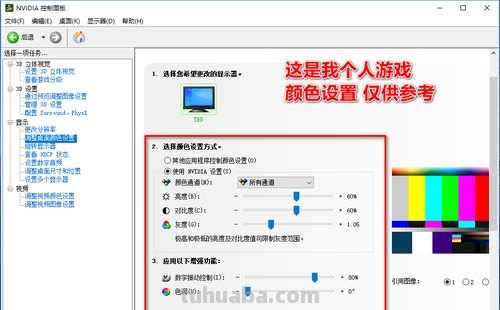 如何设置吃鸡显示器的色彩?吃鸡显示器色彩设置在哪?