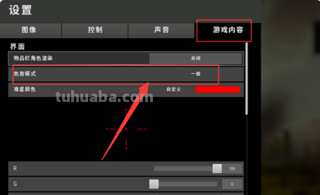 如何设置吃鸡显示器的色彩?吃鸡显示器色彩设置在哪?