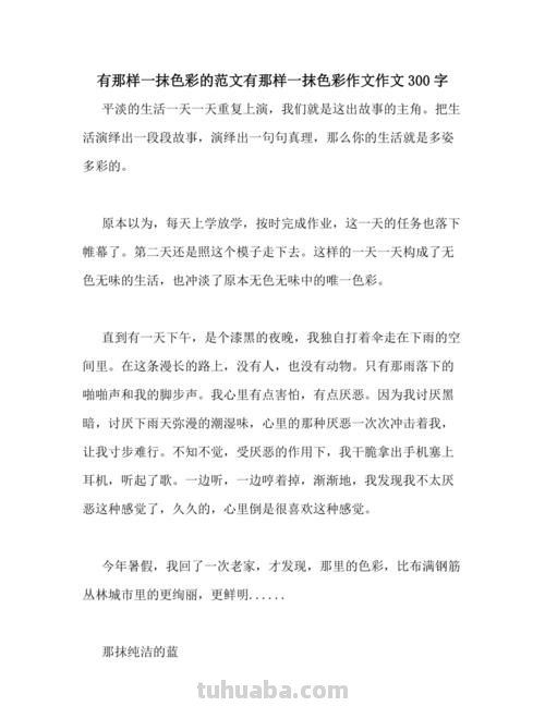 那样一抹色彩——一次意外的发现 
