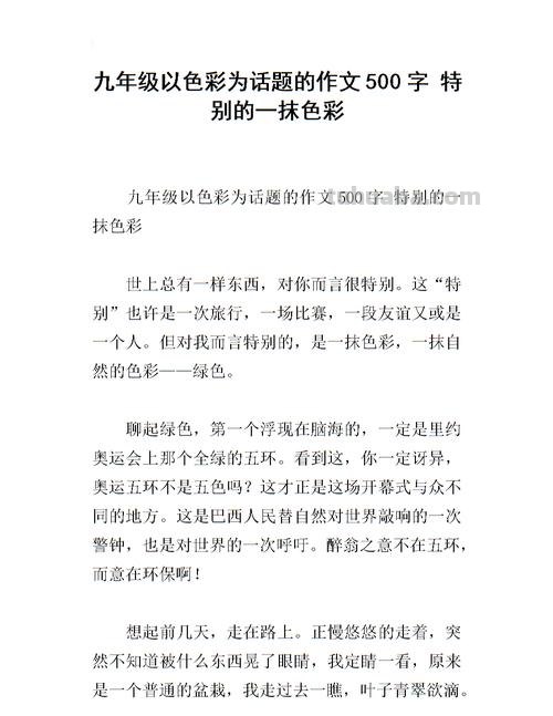 那样一抹色彩——一次意外的发现 