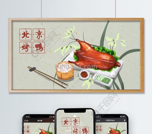 如何用色彩表现美味的烤鸭