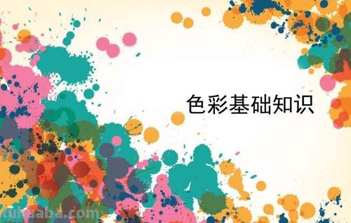学画色彩及学画色彩的讲究