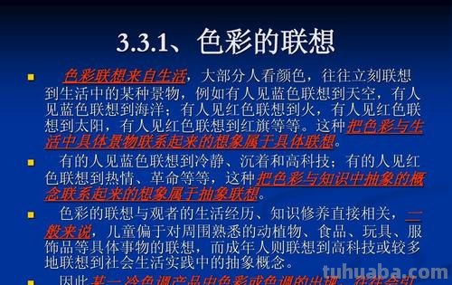 探究色彩幻觉及色彩幻觉图