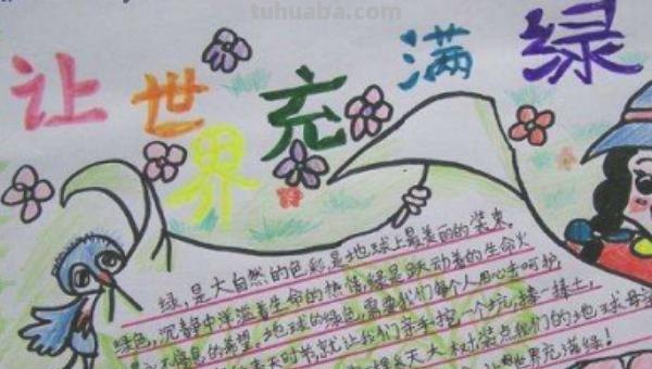植树节的手抄报怎么画星空 关于小记者植树节手抄报内容？