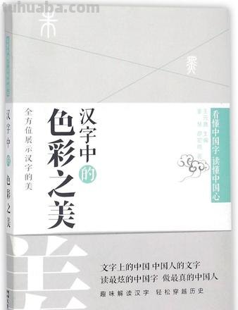 汉字与色彩:探索汉字与色彩的关系