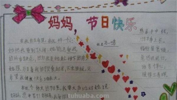 母亲节的手抄报怎么画眼线 母亲节手抄报怎么画？