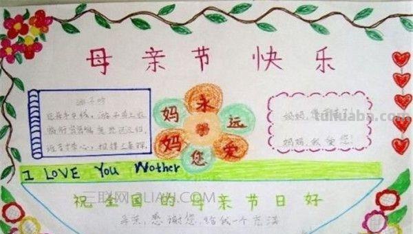 母亲节的手抄报怎么画眼线 母亲节手抄报怎么画？