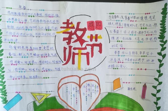 教师节的手抄报怎么画星空 三年级教师节手抄报勿忘恩师内容?