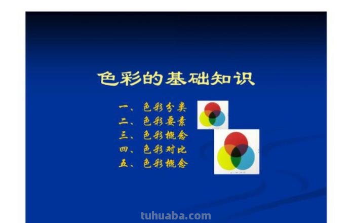 如何教授色彩知识及色彩教程
