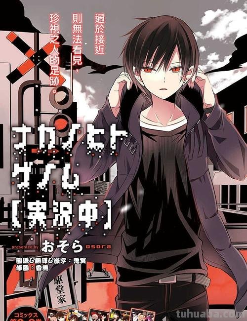 实况主的逃脱游戏 实况主的逃脱游戏漫画