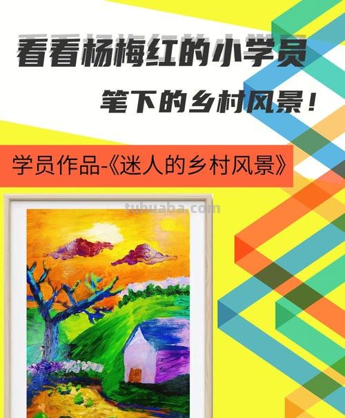 乡村色彩画——记录乡村美好的艺术之旅 