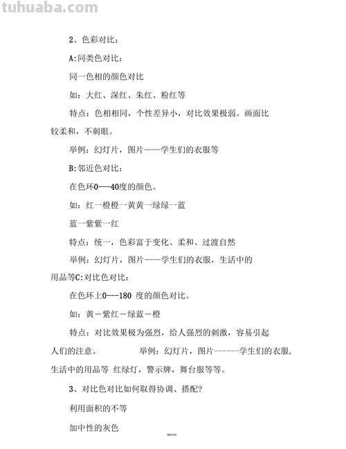 小学色彩搭配及小学色彩搭配教案 