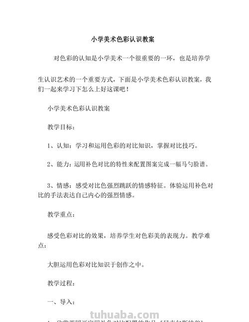 小学色彩搭配及小学色彩搭配教案 