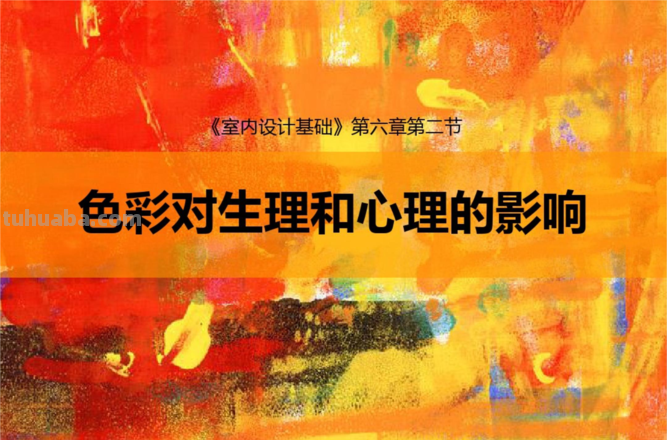 色彩分量感及其对色彩的影响