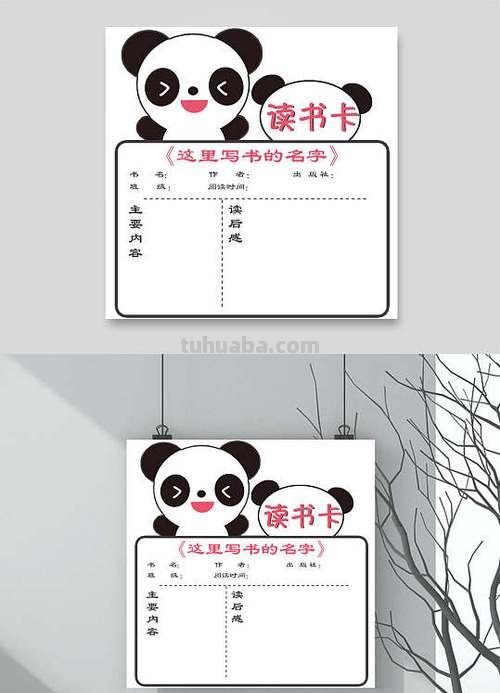 手机怎么做读书卡表格图片 熊猫读书卡怎么做?
