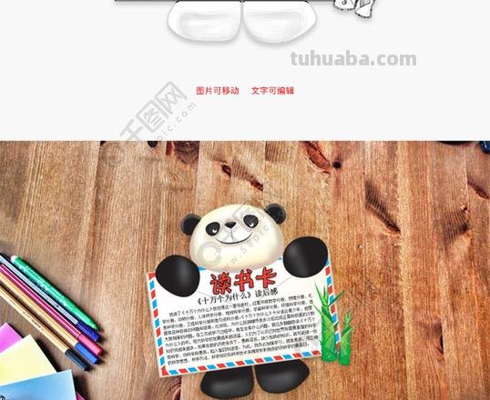 手机怎么做读书卡表格图片 熊猫读书卡怎么做?