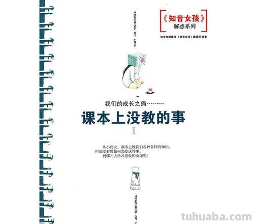教科书没教的事 教科书没教的事3
