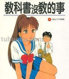 教科书没教的事 教科书没教的事3