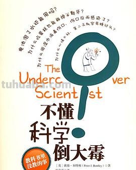 《不懂科学倒大霉教科书里没教的事》epub下载在线阅读,求百度网盘云...