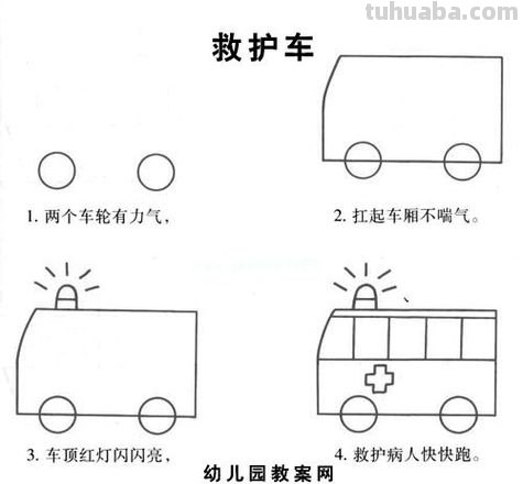 30种带儿歌的简笔画-交通工具