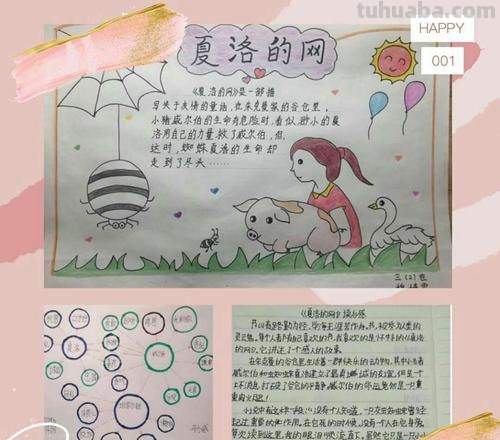 《夏洛的网》读书卡怎么画 夏洛特的网观影卡片怎么做？
