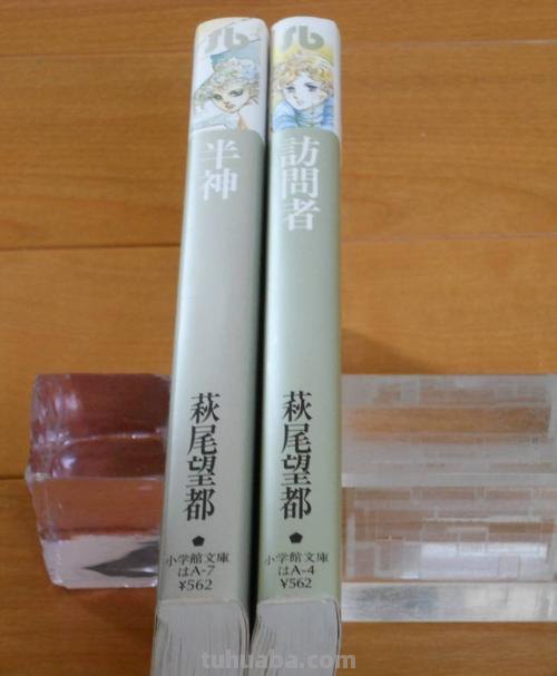 萩尾望都 萩尾望都访谈