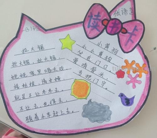 读书卡制作视频用纸怎么做 秋影的日记读书卡怎么做?