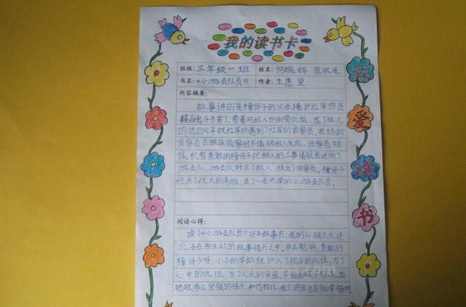 后汉书的读书卡怎么写 怎么写读书卡的内容?