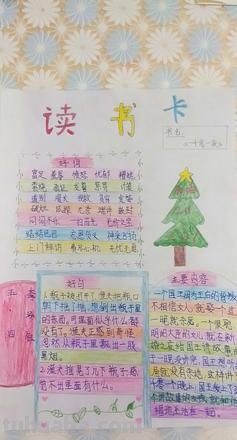 读书卡上查到的问题怎么写 读书卡内容怎么写答案?