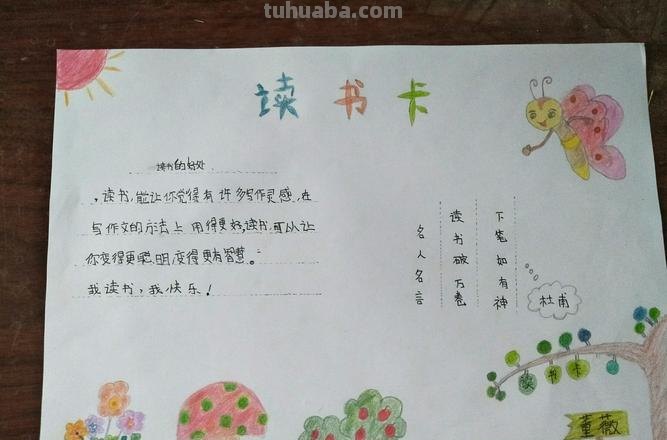 读书卡上查到的问题怎么写 读书卡内容怎么写答案?