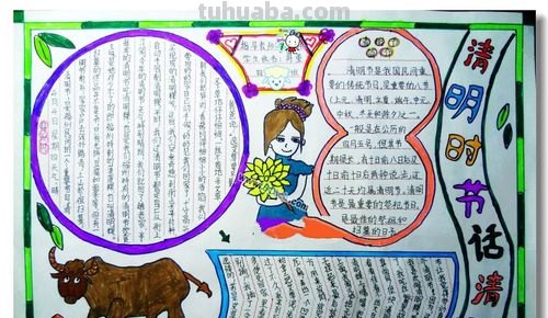 清明节的手抄报怎么画眼线 清明节手抄报上面画什么?