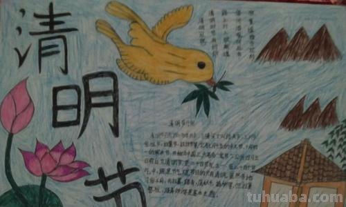 清明节的手抄报怎么画眼线 清明节手抄报上面画什么?