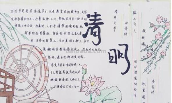 清明节的手抄报怎么画眼线 清明节手抄报上面画什么？