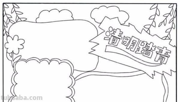 清明节的手抄报怎么画眼线 清明节手抄报上面画什么？