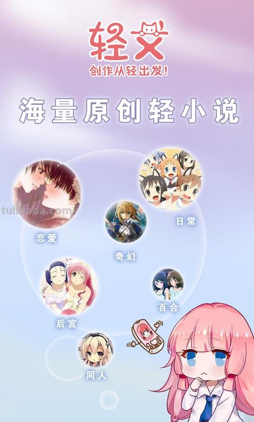 轻文轻小说 轻文轻小说app