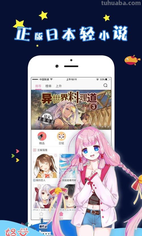 轻文轻小说 轻文轻小说app
