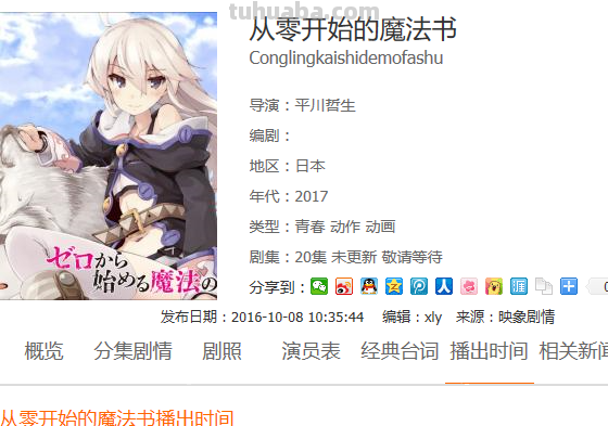 动漫《从零开始的魔法书》百度云