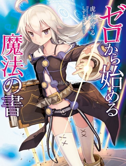 动漫《从零开始的魔法书》百度云