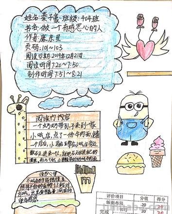 读书卡片立体感怎么画 怎样画阅读记录卡简单又漂亮?
