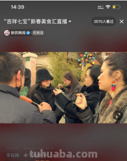 4.5万人次“云上轧闹猛”，近5万人次“线下享美味”！“吉祥七宝”美食汇，红火“迎财神”