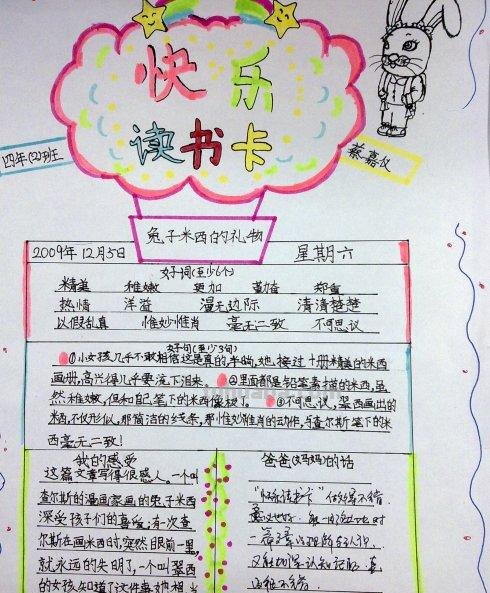 抗日战争时期读书卡怎么写 怎么写读书卡的内容?