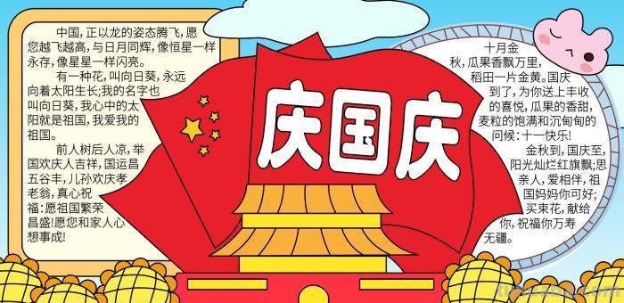 国庆节的手抄报怎么画星空 关于国庆节的手抄报?