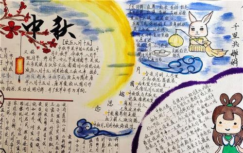 中秋节的手抄报怎么画星空 中秋节手抄报教程?