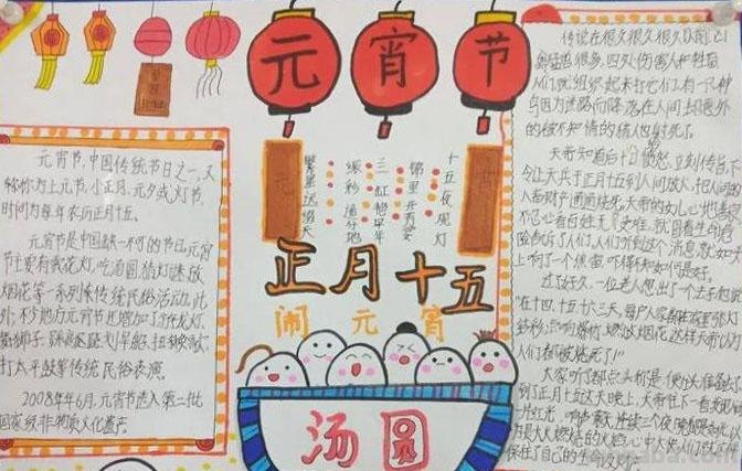 元宵节的手抄报怎么画眼线 元宵节主题绘画简单？