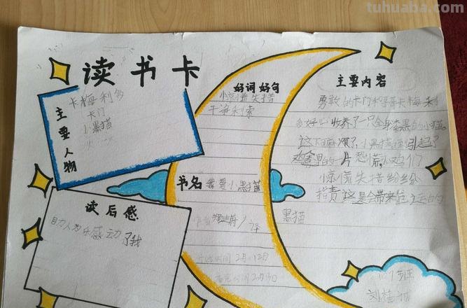读书卡片的制作格式怎么写 读书卡的内容怎么写?读书卡的内容怎么写?